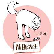 静脈先生