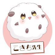 こきち先生