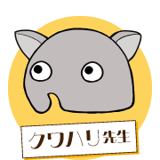 クワハリ先生
