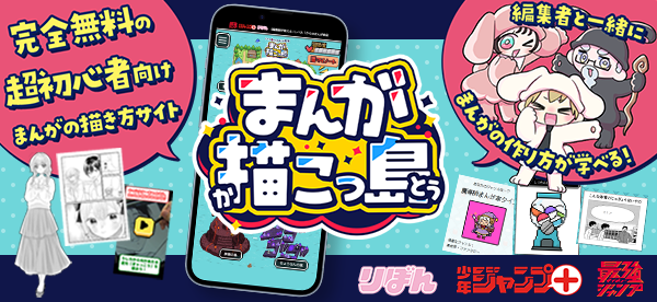 レベル1からのまんが教室 まんが描こっ島